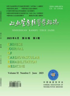 中国心血管康复医学